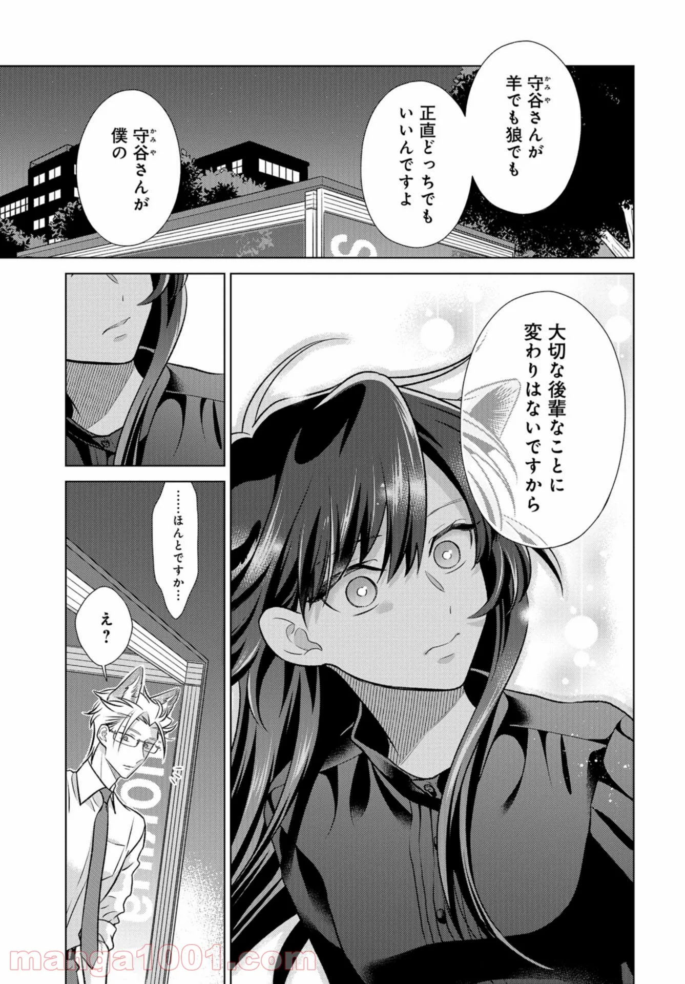 オオカミ部下くんとヒツジ上司さん - 第25話 - Page 14