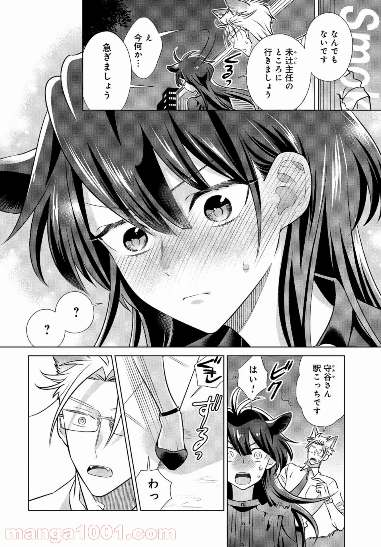 オオカミ部下くんとヒツジ上司さん - 第25話 - Page 15