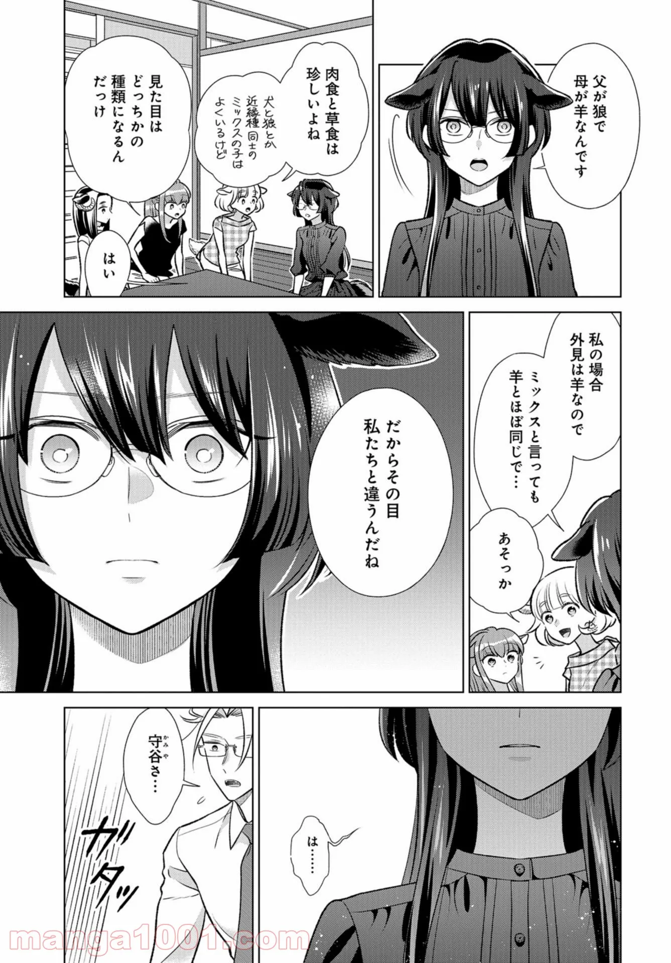 オオカミ部下くんとヒツジ上司さん - 第25話 - Page 8