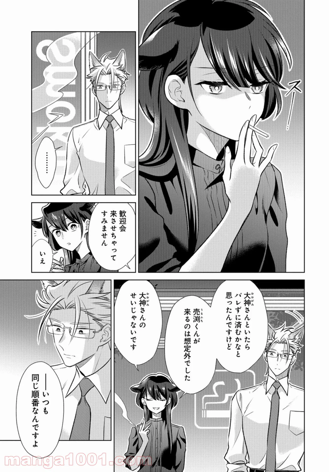 オオカミ部下くんとヒツジ上司さん - 第25話 - Page 10