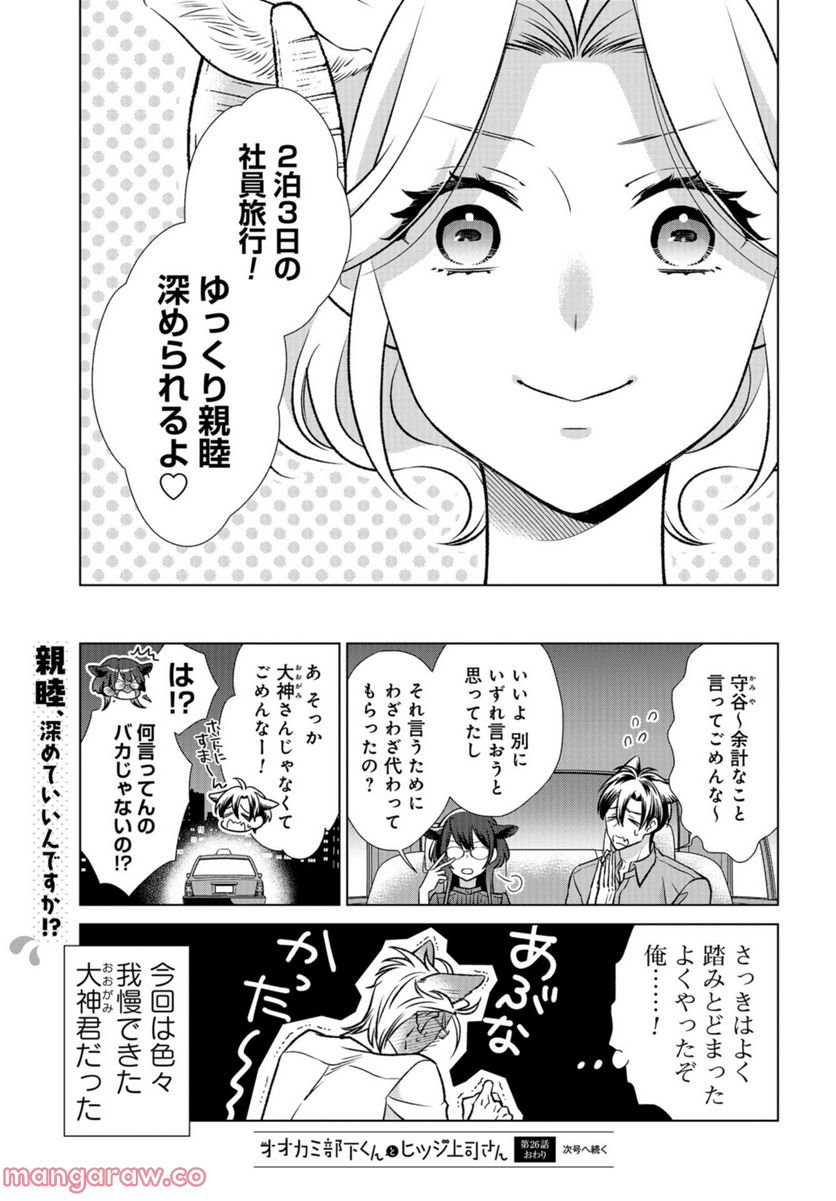 オオカミ部下くんとヒツジ上司さん - 第26話 - Page 12