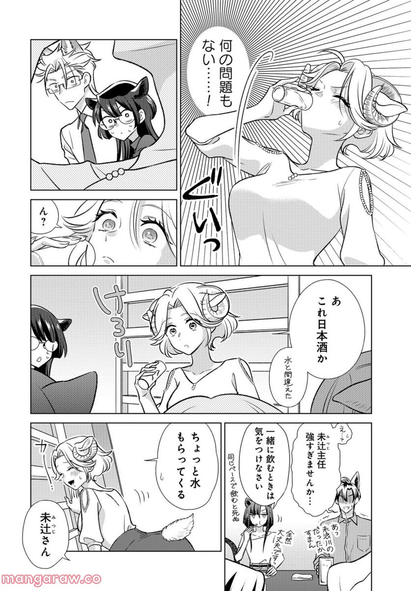 オオカミ部下くんとヒツジ上司さん - 第26話 - Page 5