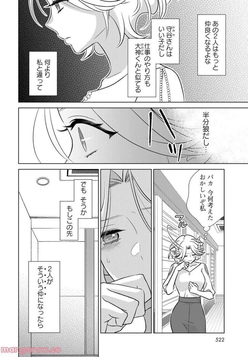 オオカミ部下くんとヒツジ上司さん - 第26話 - Page 7