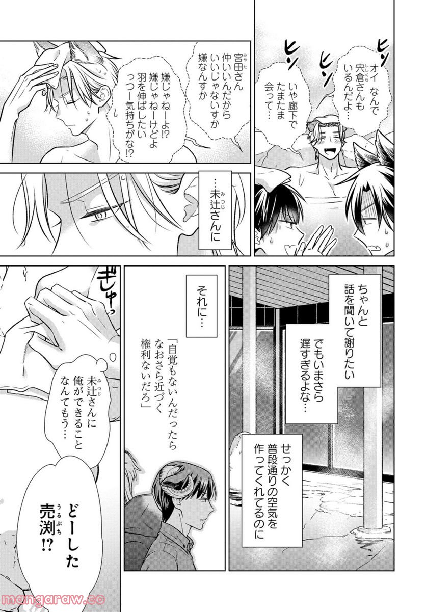 オオカミ部下くんとヒツジ上司さん - 第27話 - Page 8