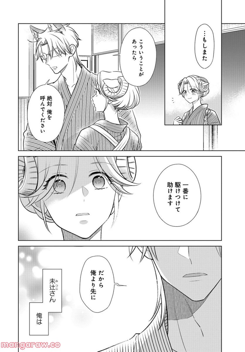 オオカミ部下くんとヒツジ上司さん - 第28話 - Page 15