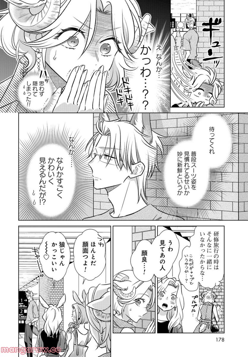 オオカミ部下くんとヒツジ上司さん - 第29話 - Page 11