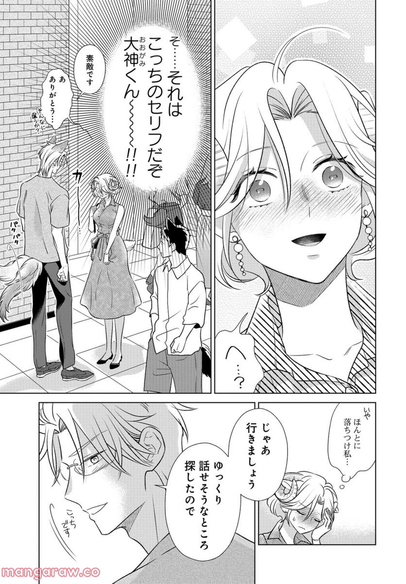 オオカミ部下くんとヒツジ上司さん - 第29話 - Page 14