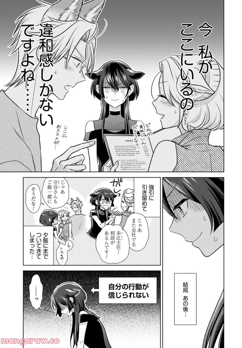 オオカミ部下くんとヒツジ上司さん - 第31話 - Page 2