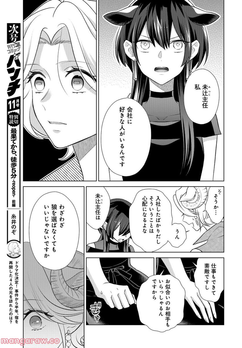 オオカミ部下くんとヒツジ上司さん - 第31話 - Page 12