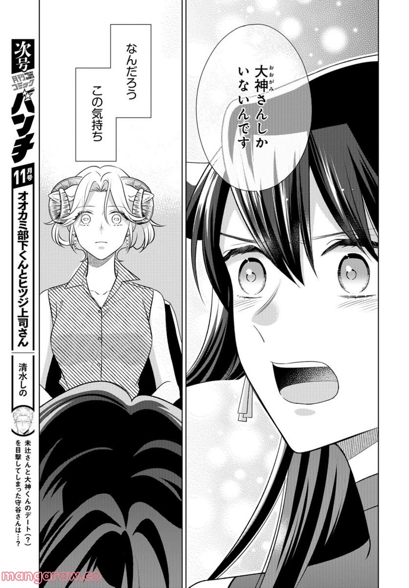 オオカミ部下くんとヒツジ上司さん - 第31話 - Page 14