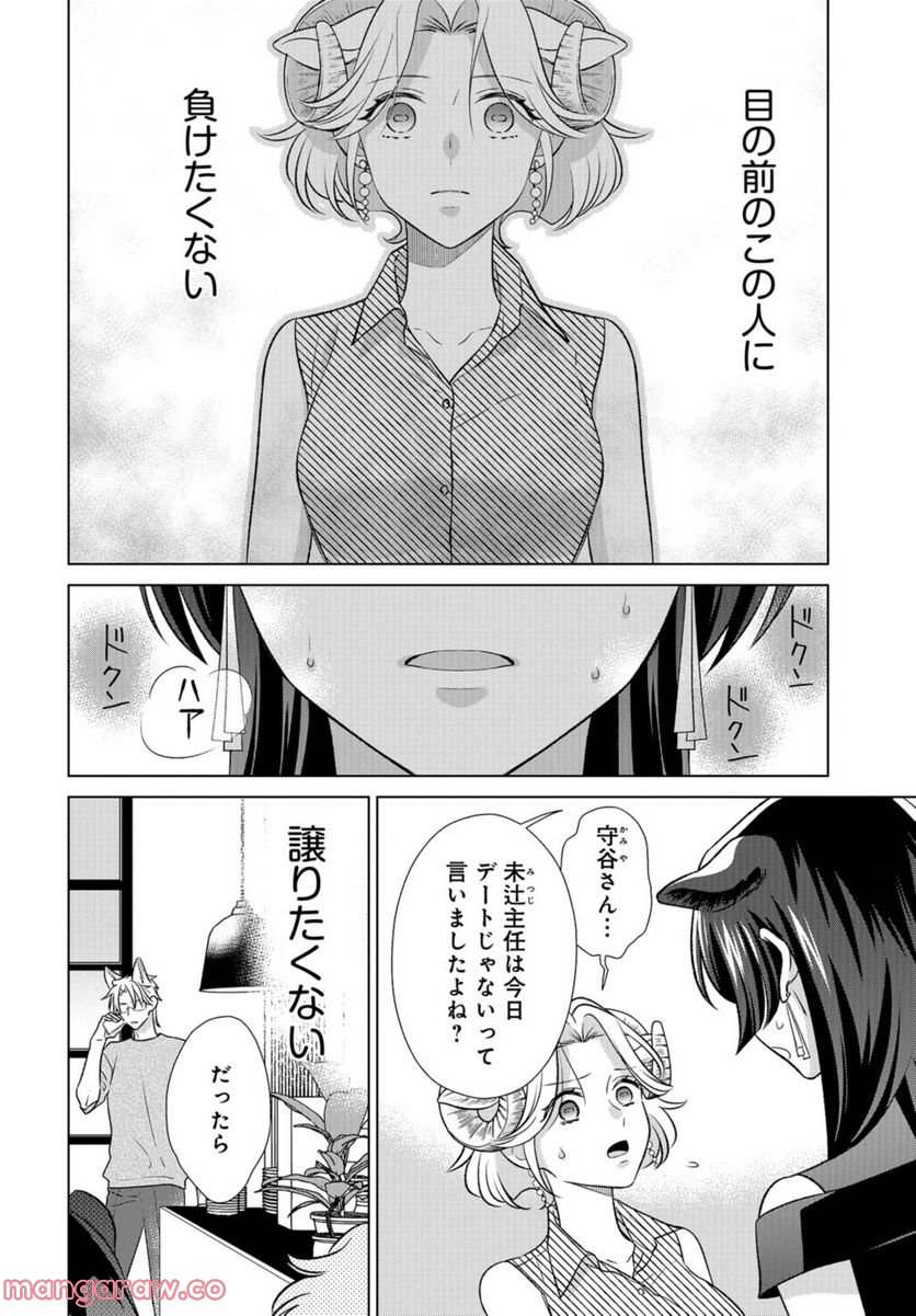 オオカミ部下くんとヒツジ上司さん - 第31話 - Page 15