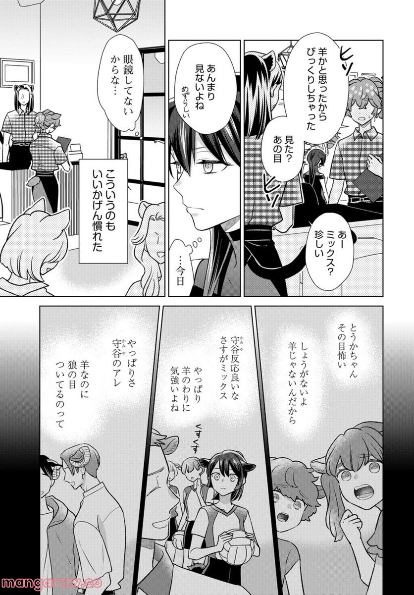 オオカミ部下くんとヒツジ上司さん - 第31話 - Page 4