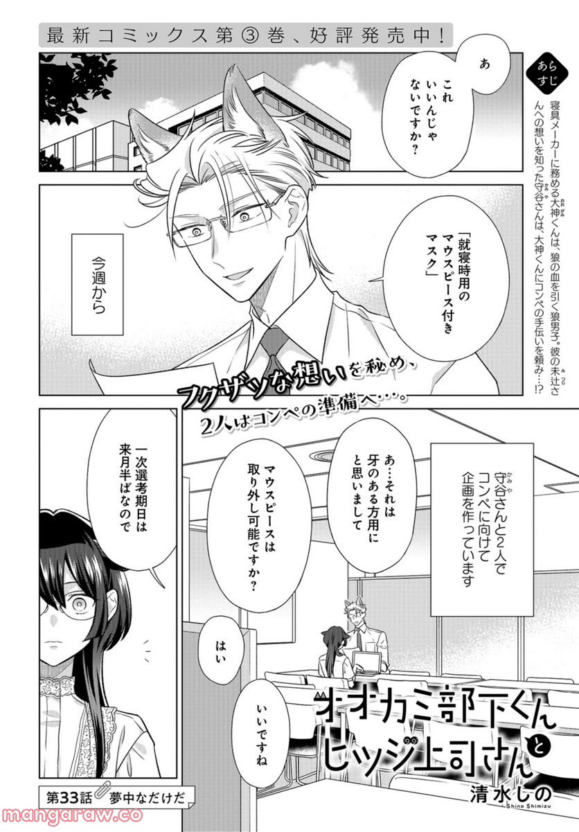 オオカミ部下くんとヒツジ上司さん - 第33話 - Page 1