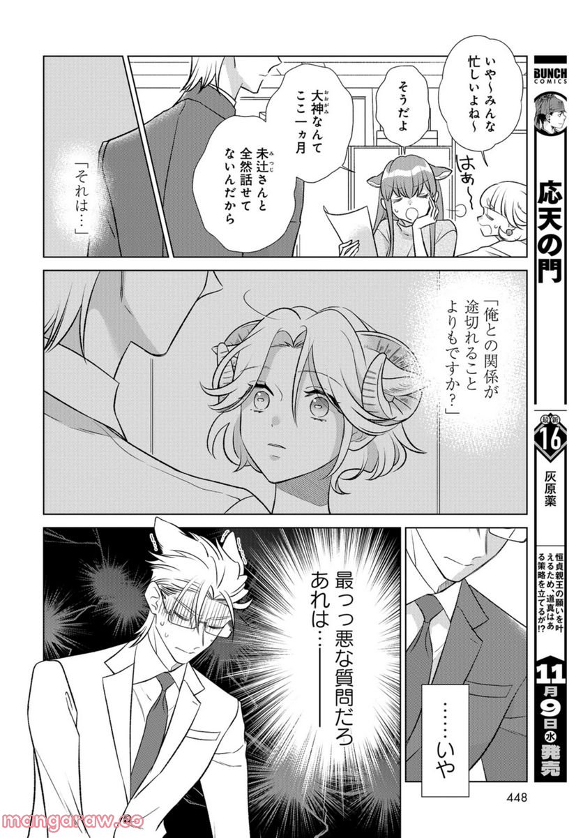 オオカミ部下くんとヒツジ上司さん - 第33話 - Page 15