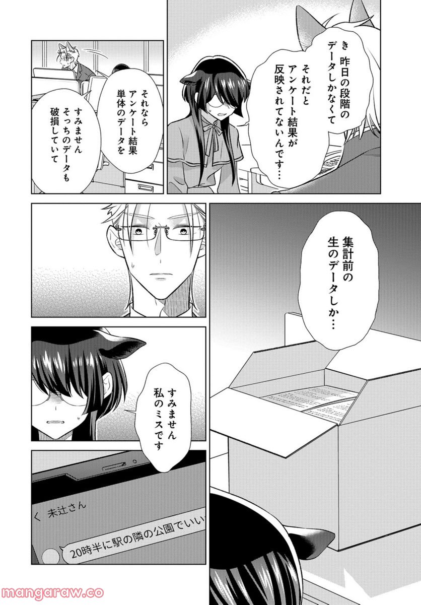 オオカミ部下くんとヒツジ上司さん - 第33話 - Page 19