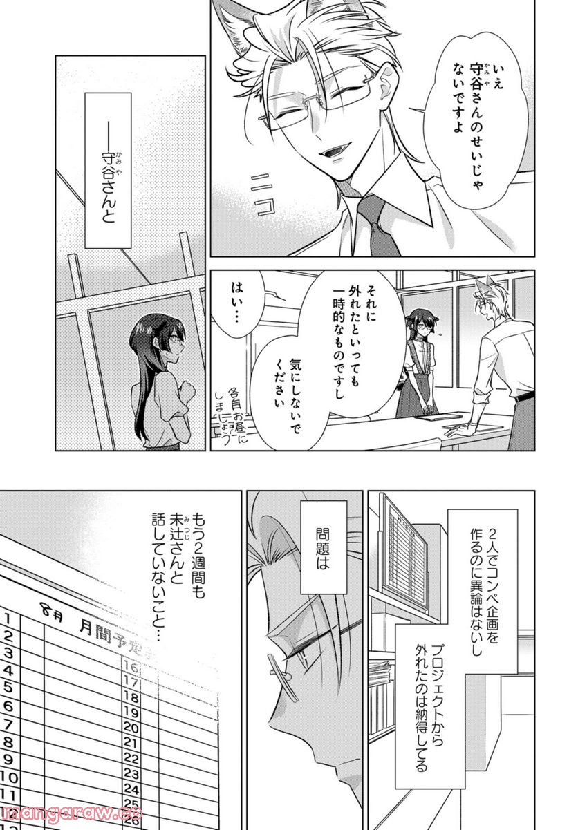 オオカミ部下くんとヒツジ上司さん - 第33話 - Page 4