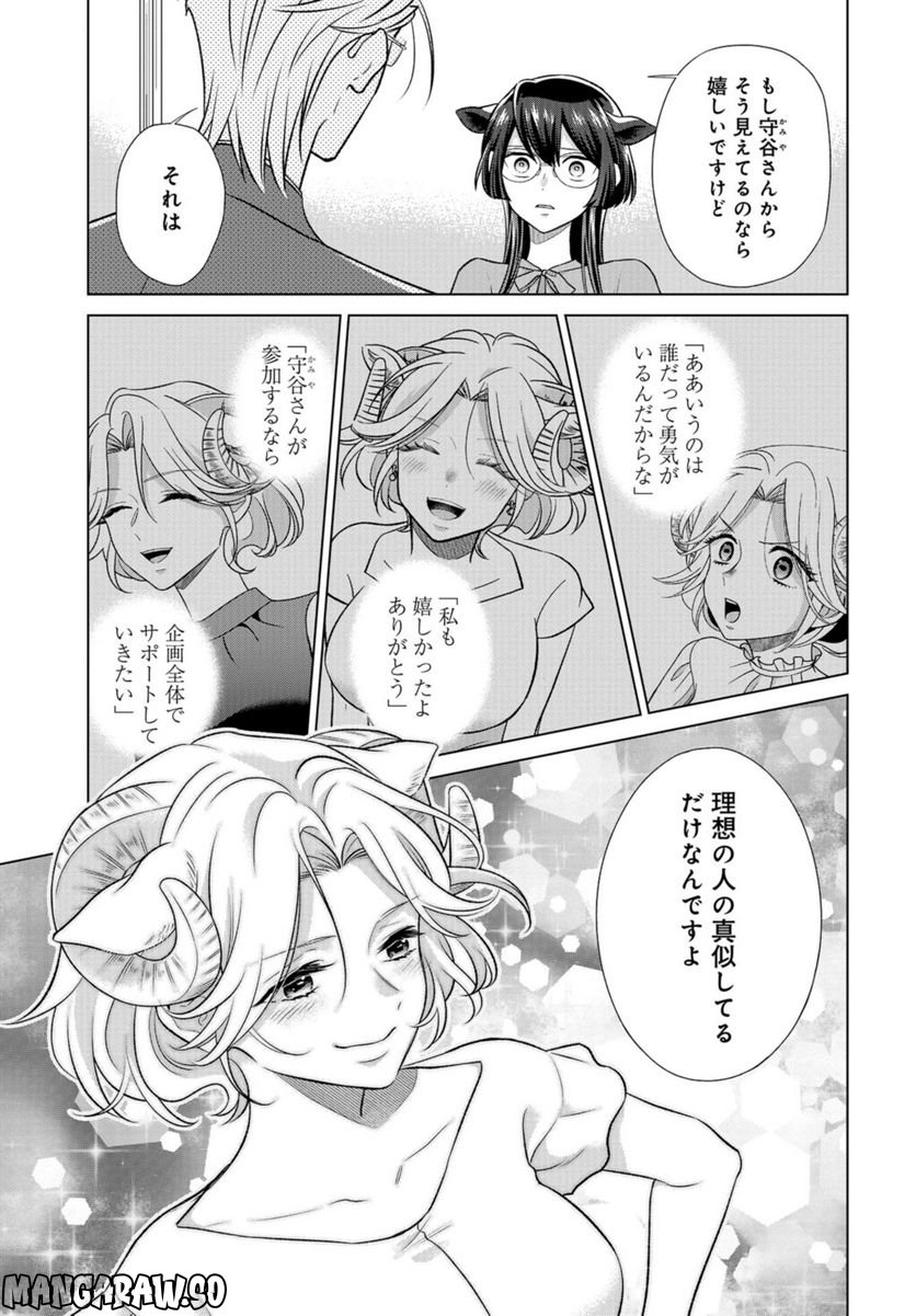 オオカミ部下くんとヒツジ上司さん - 第35話 - Page 14