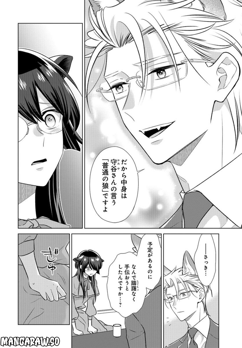 オオカミ部下くんとヒツジ上司さん - 第35話 - Page 15