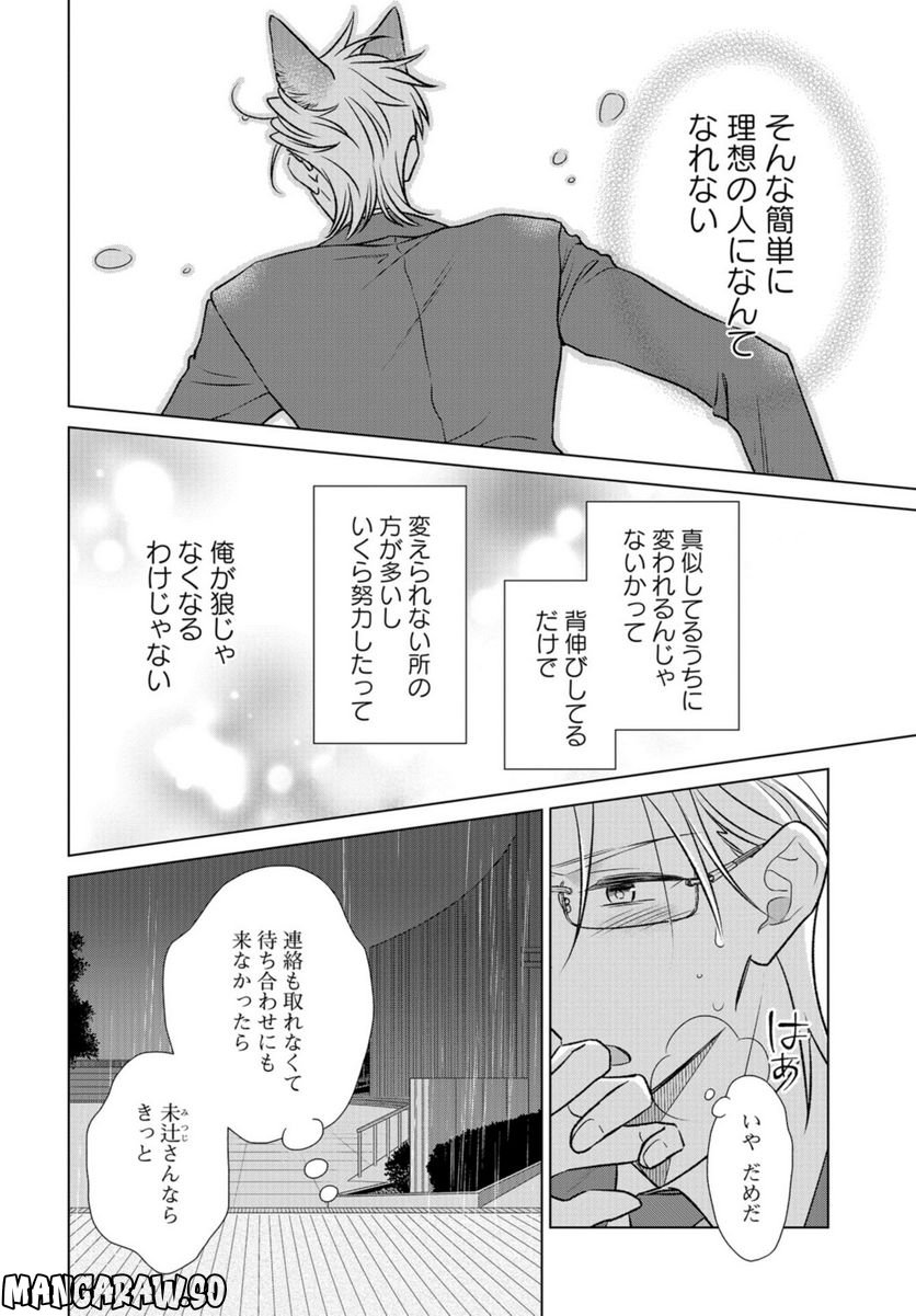 オオカミ部下くんとヒツジ上司さん - 第35話 - Page 19