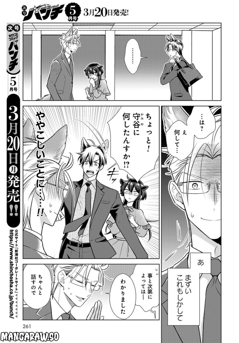 オオカミ部下くんとヒツジ上司さん - 第35話 - Page 6