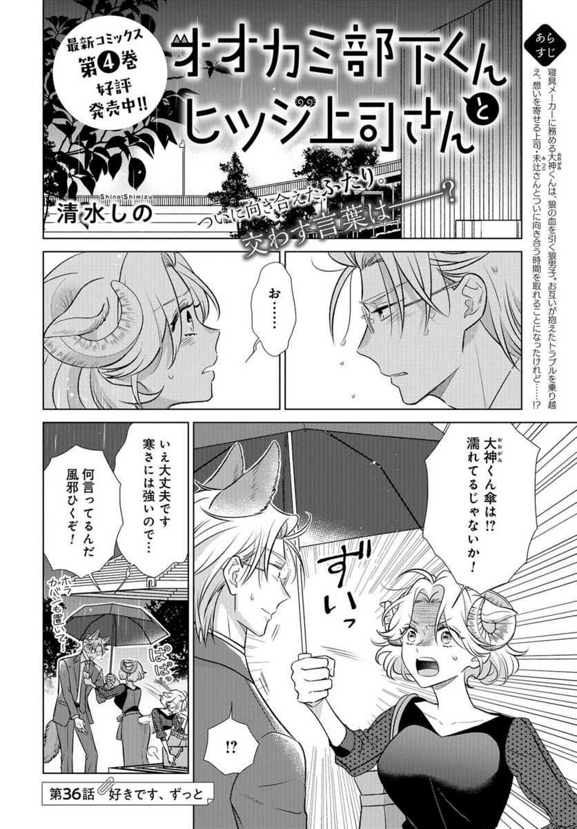 オオカミ部下くんとヒツジ上司さん - 第36話 - Page 1