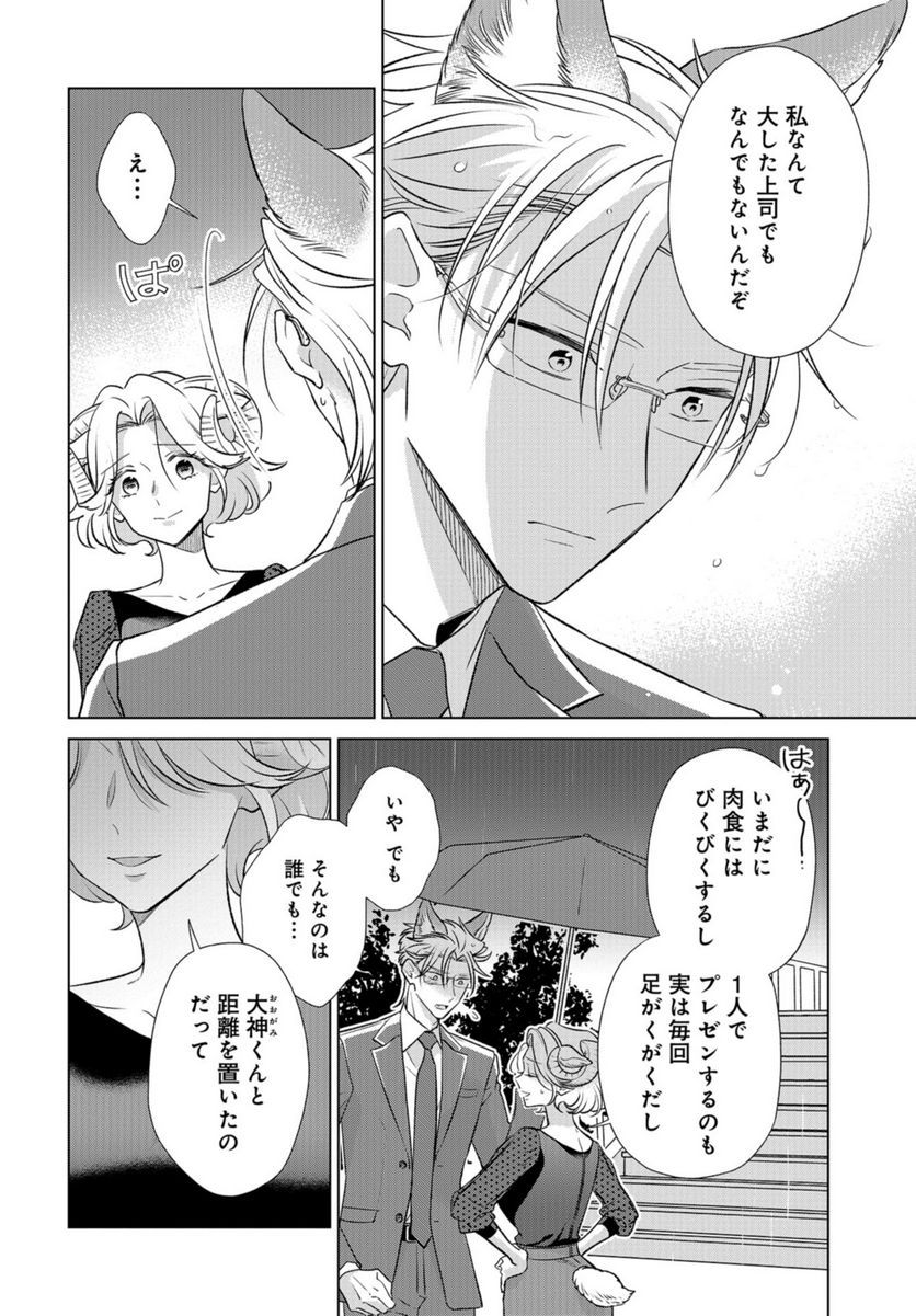 オオカミ部下くんとヒツジ上司さん - 第36話 - Page 5