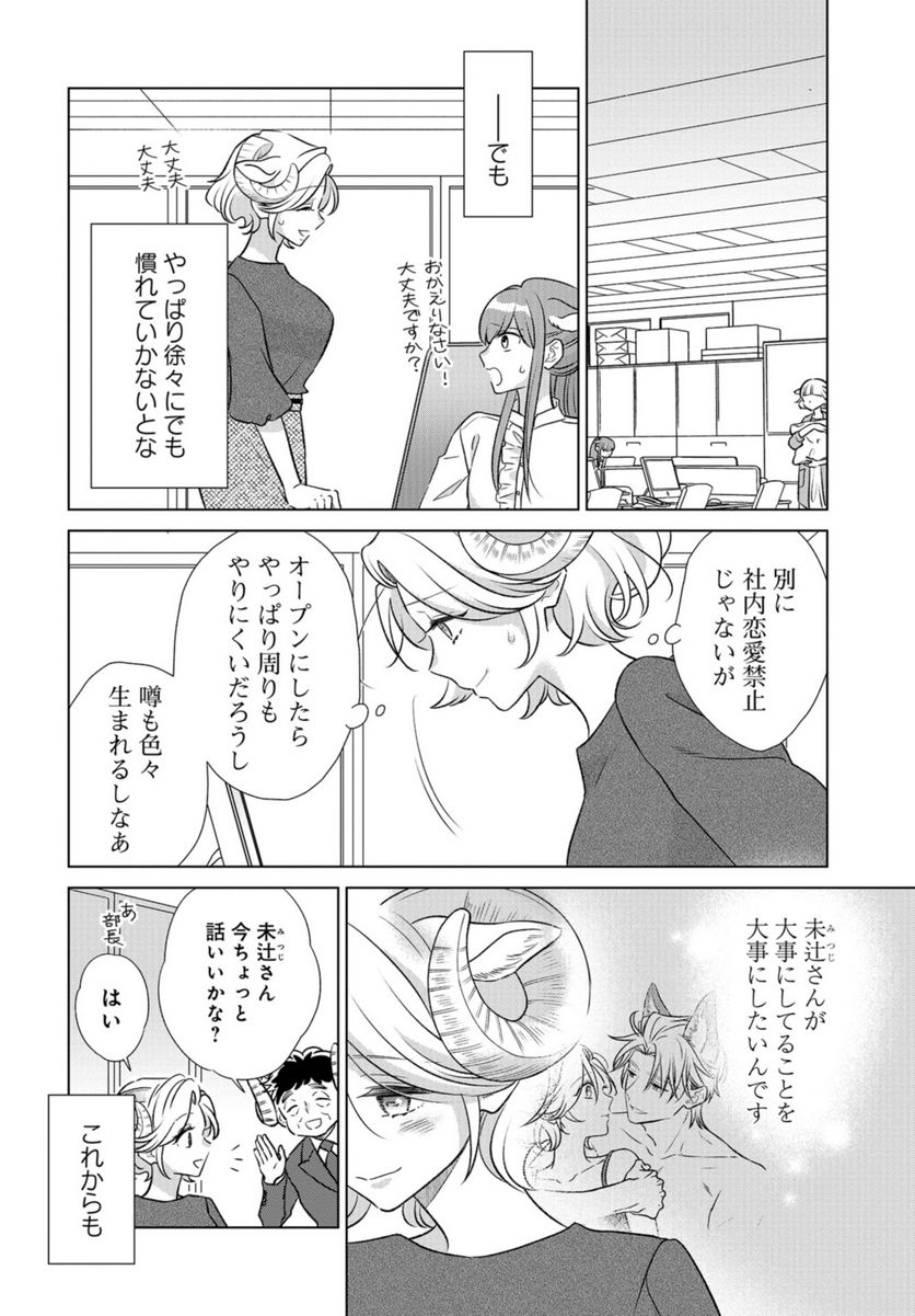 オオカミ部下くんとヒツジ上司さん - 第37話 - Page 19