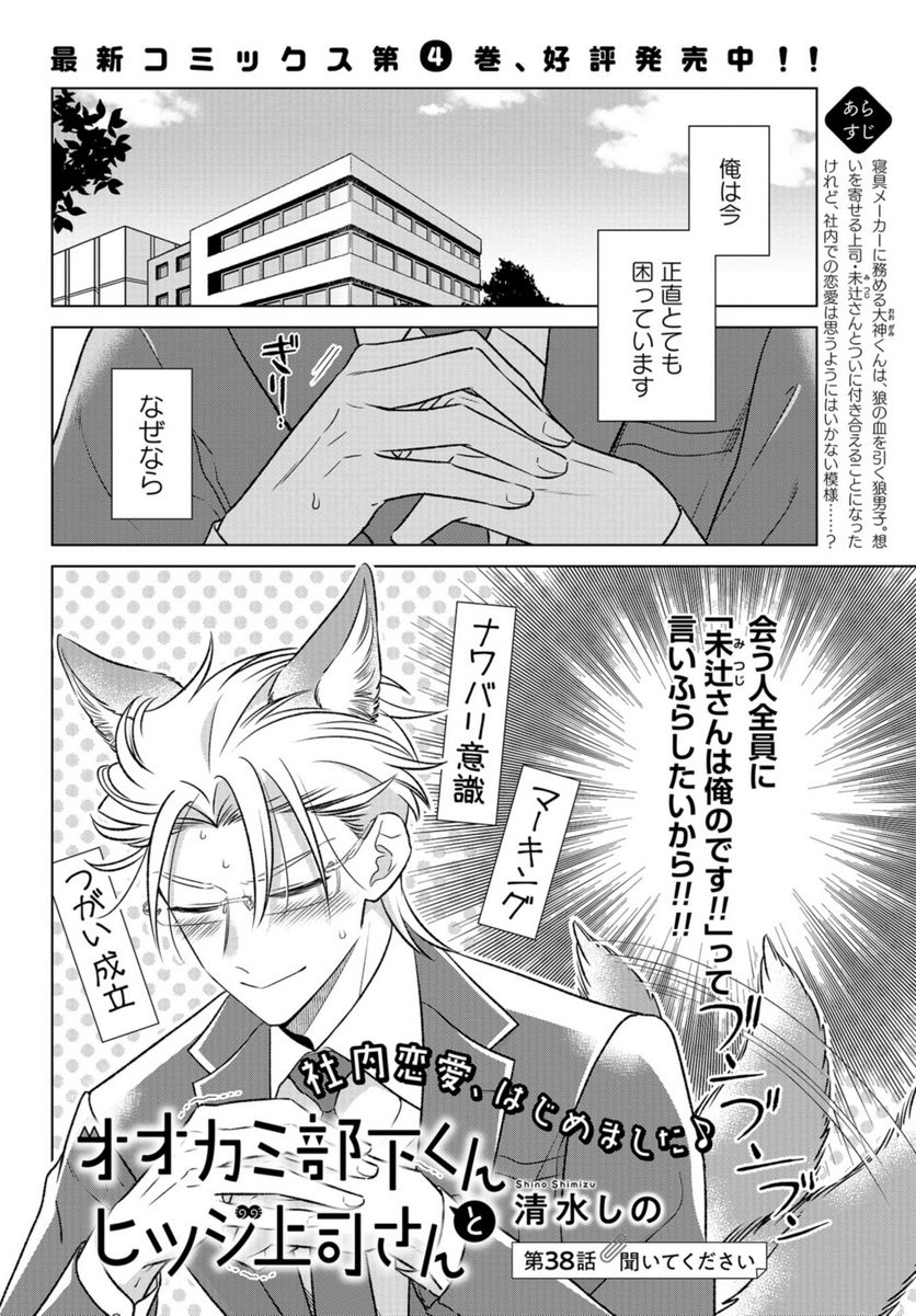 オオカミ部下くんとヒツジ上司さん - 第38話 - Page 1