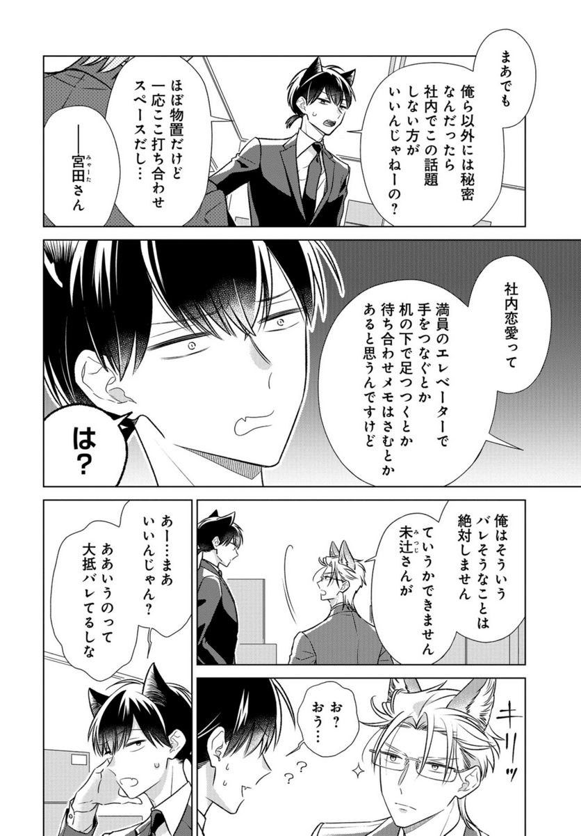 オオカミ部下くんとヒツジ上司さん - 第38話 - Page 3