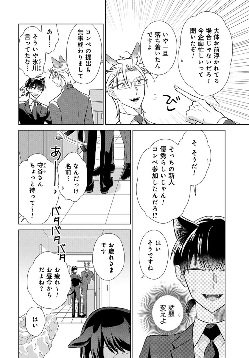 オオカミ部下くんとヒツジ上司さん - 第38話 - Page 5