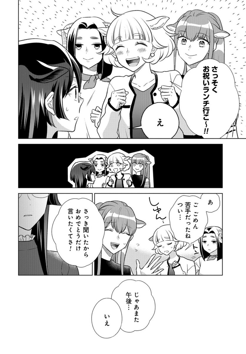 オオカミ部下くんとヒツジ上司さん - 第38話 - Page 7