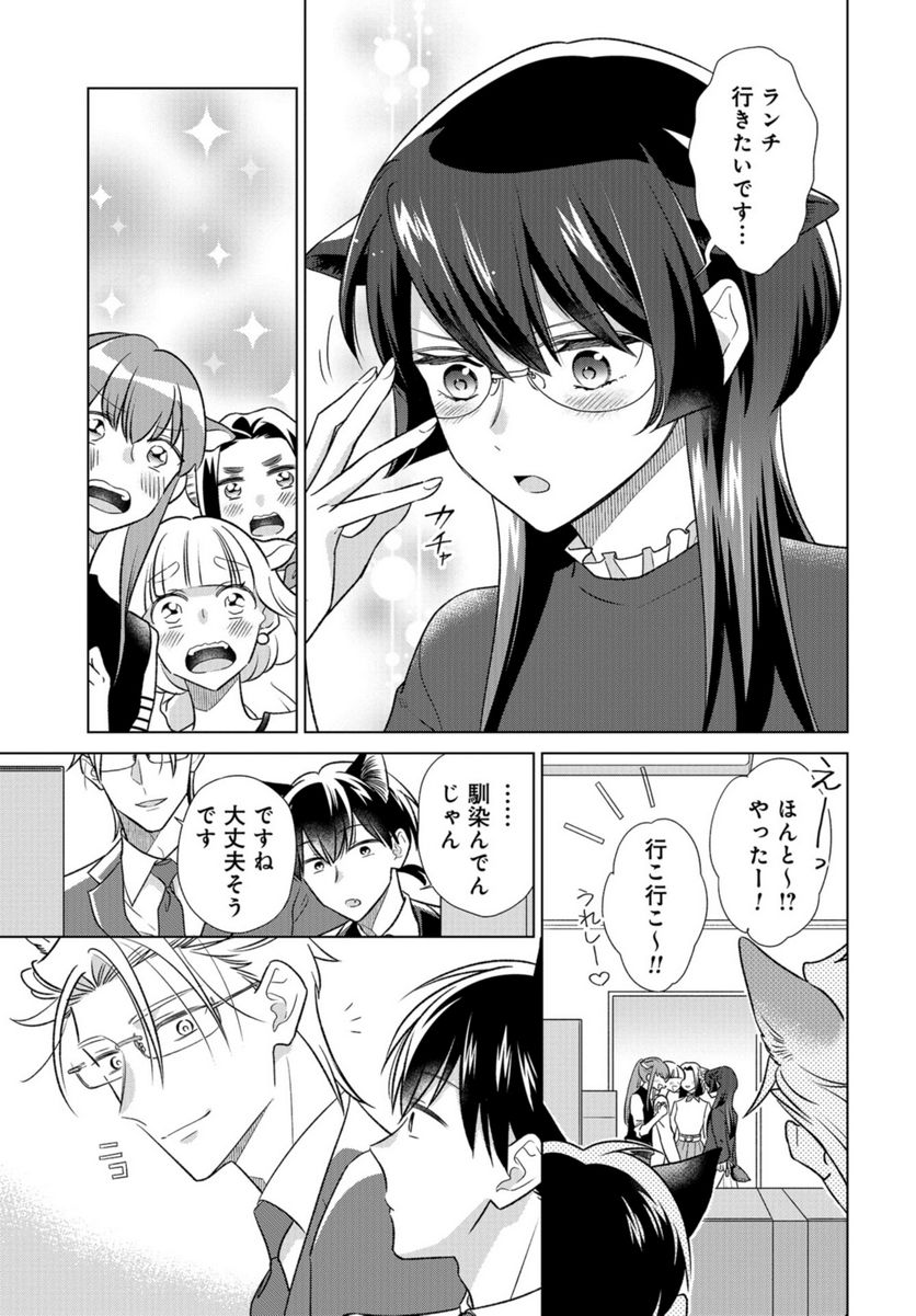 オオカミ部下くんとヒツジ上司さん - 第38話 - Page 8