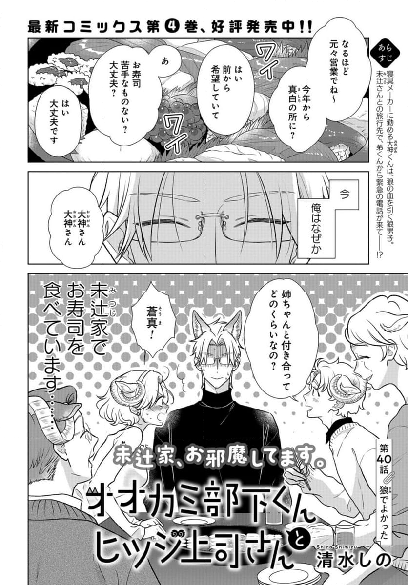 オオカミ部下くんとヒツジ上司さん - 第40話 - Page 1