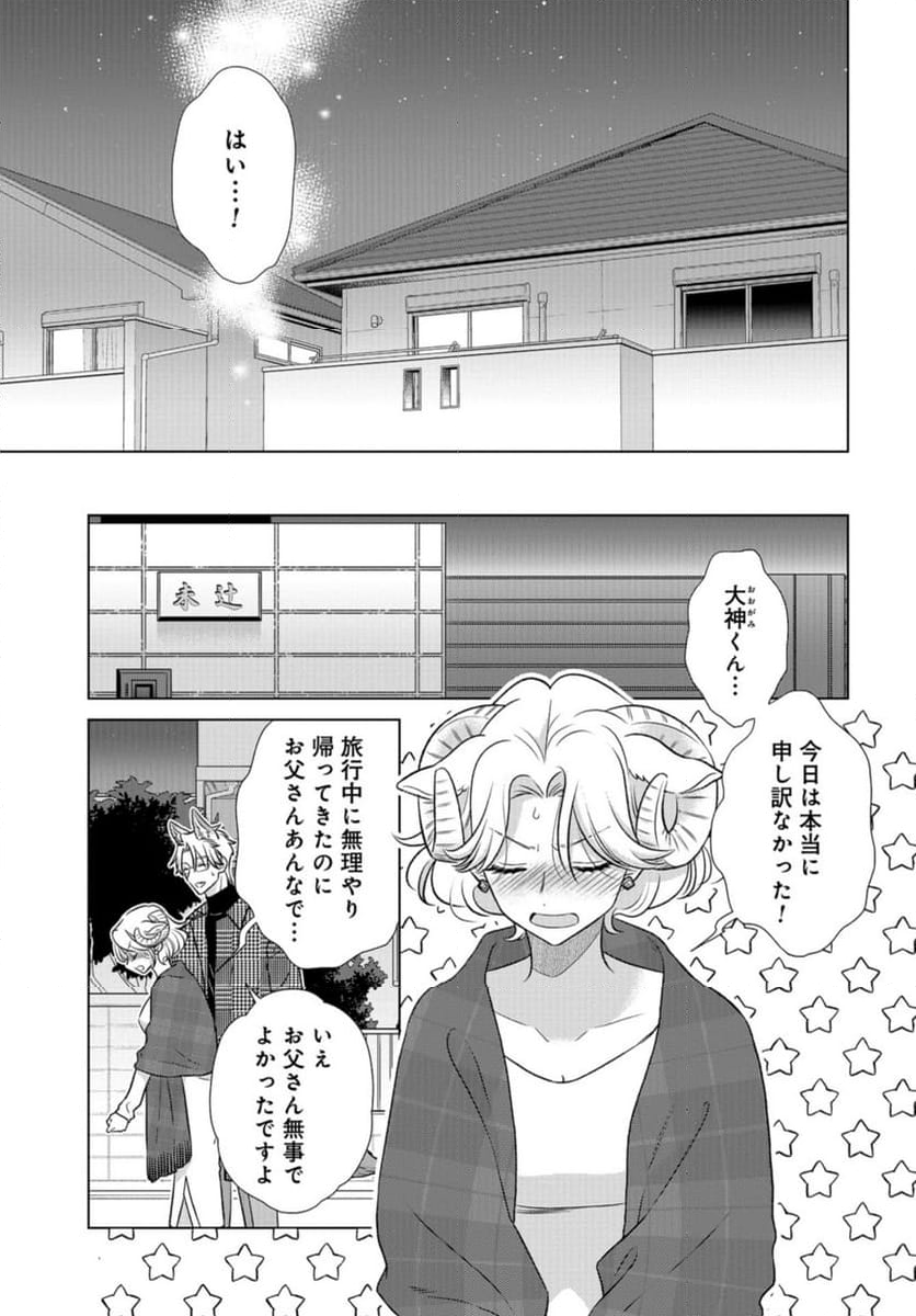 オオカミ部下くんとヒツジ上司さん - 第40話 - Page 16