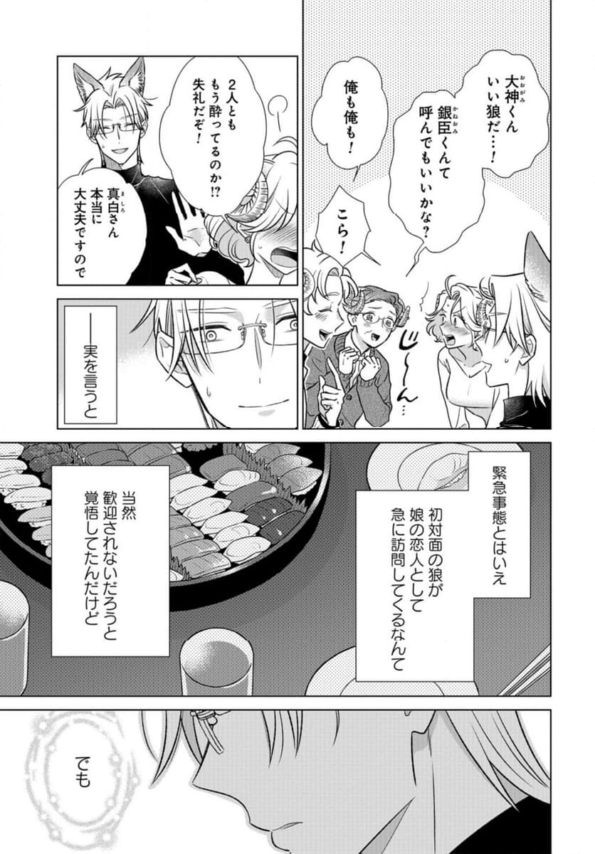 オオカミ部下くんとヒツジ上司さん - 第40話 - Page 4