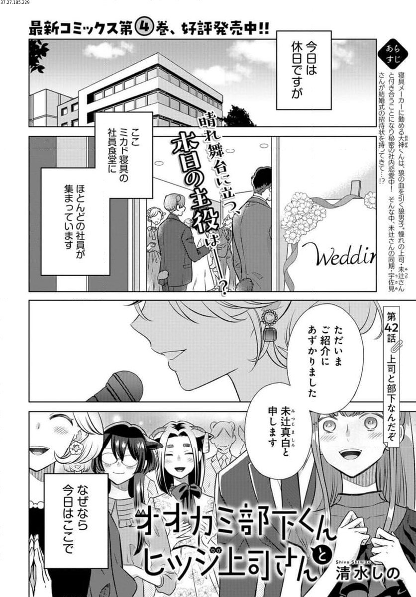 オオカミ部下くんとヒツジ上司さん - 第42話 - Page 1