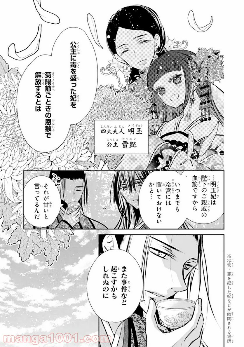 嘘憑き狐の巫女様は後宮で謎を占う 第6.2話 - Trang 1