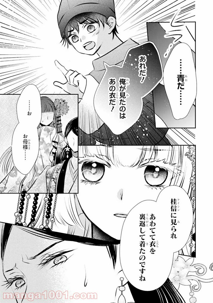 嘘憑き狐の巫女様は後宮で謎を占う 第6.2話 - Trang 11