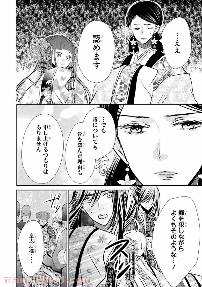 嘘憑き狐の巫女様は後宮で謎を占う 第6.2話 - Trang 14