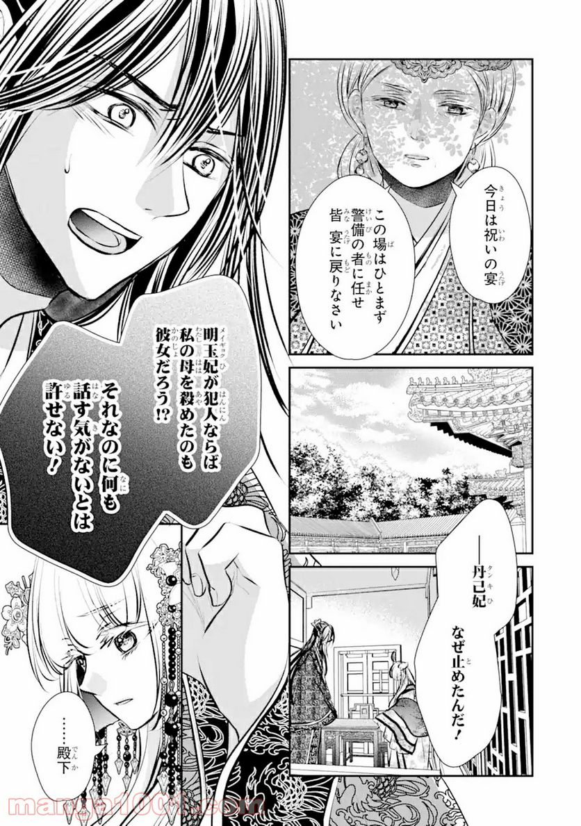 嘘憑き狐の巫女様は後宮で謎を占う 第6.2話 - Trang 15