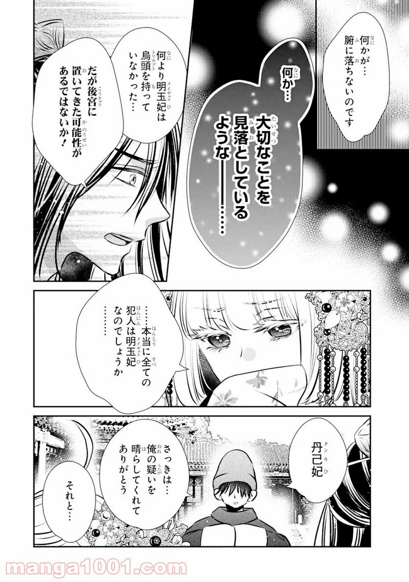嘘憑き狐の巫女様は後宮で謎を占う 第6.2話 - Trang 16
