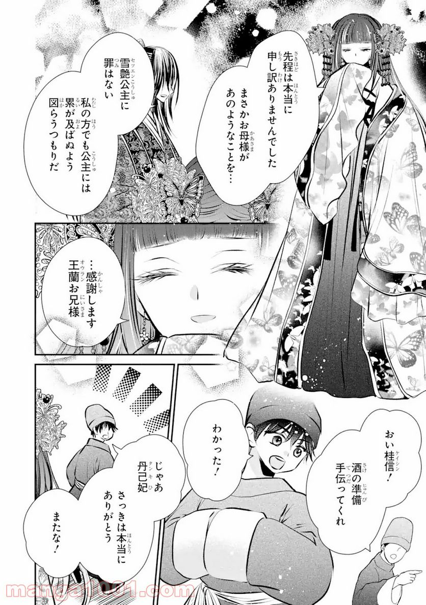 嘘憑き狐の巫女様は後宮で謎を占う 第6.2話 - Trang 18