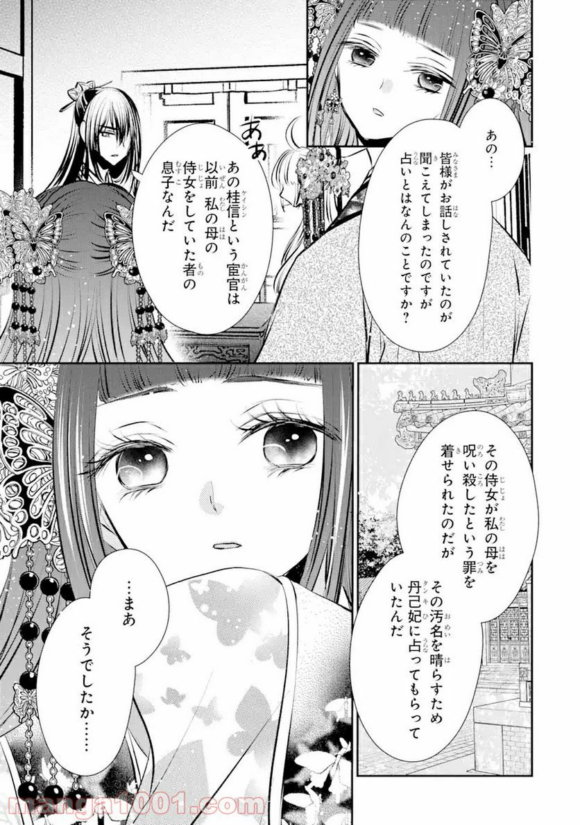 嘘憑き狐の巫女様は後宮で謎を占う 第6.2話 - Trang 19