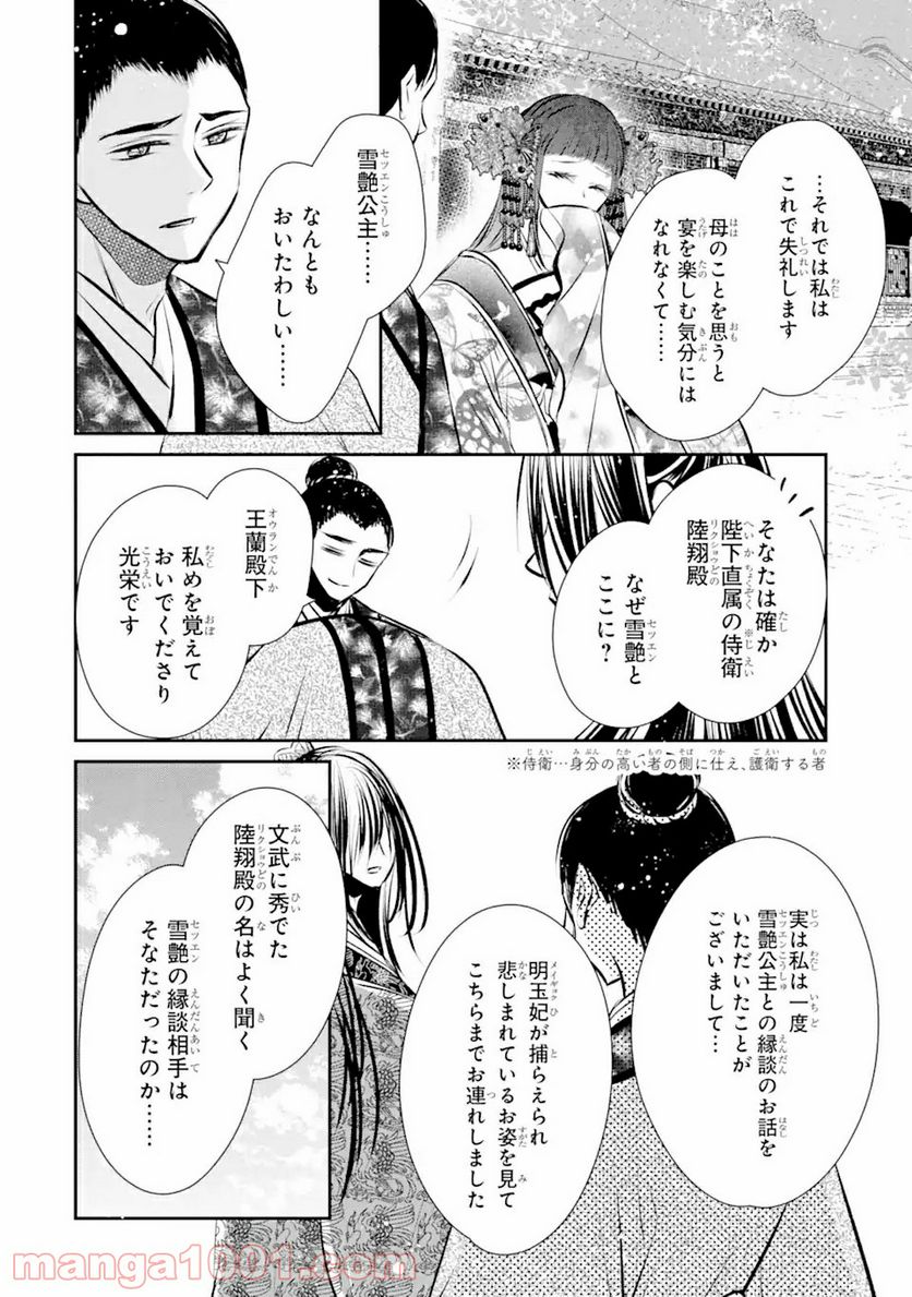 嘘憑き狐の巫女様は後宮で謎を占う 第6.2話 - Trang 20