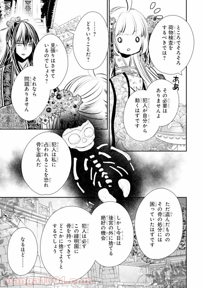 嘘憑き狐の巫女様は後宮で謎を占う 第6.2話 - Trang 3