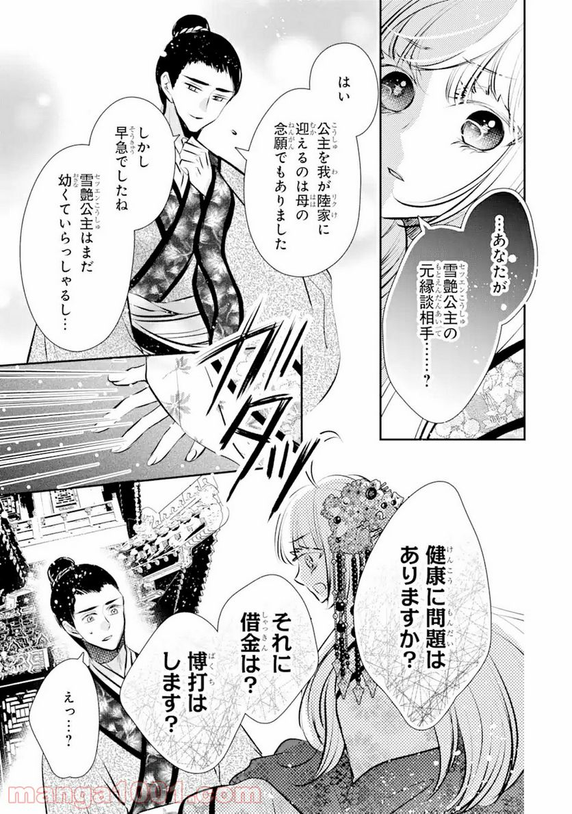 嘘憑き狐の巫女様は後宮で謎を占う 第6.2話 - Trang 21