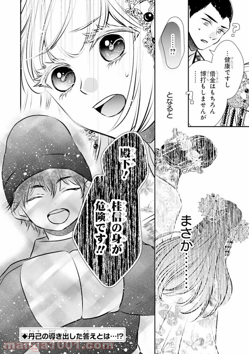 嘘憑き狐の巫女様は後宮で謎を占う 第6.2話 - Trang 22