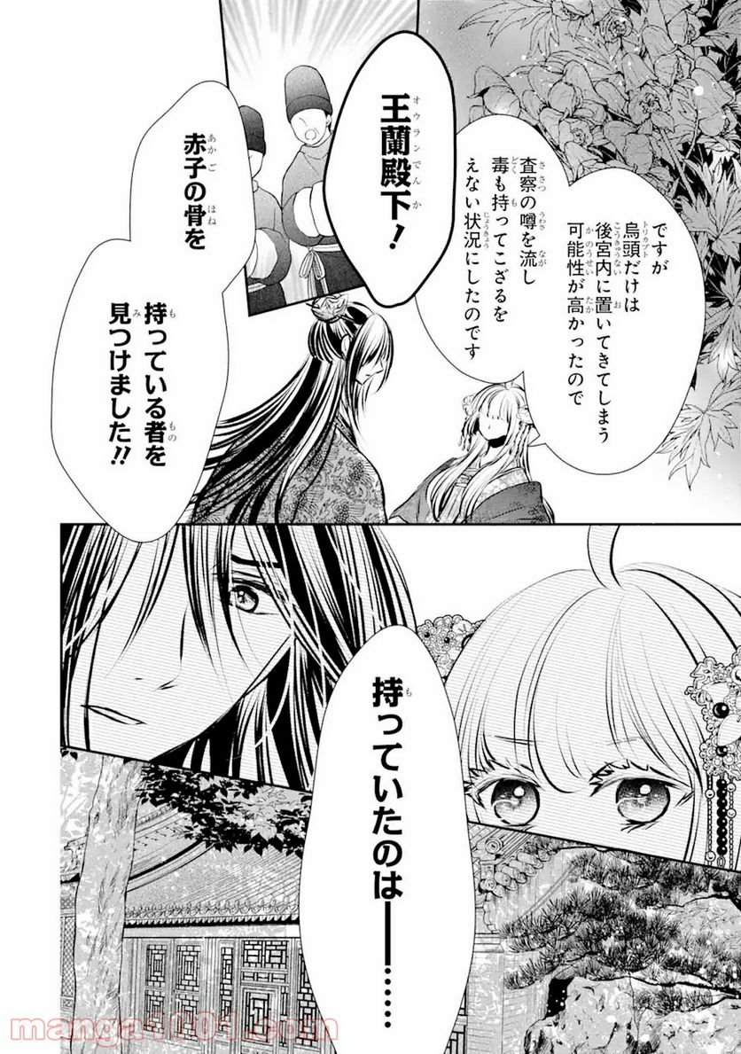 嘘憑き狐の巫女様は後宮で謎を占う 第6.2話 - Trang 4