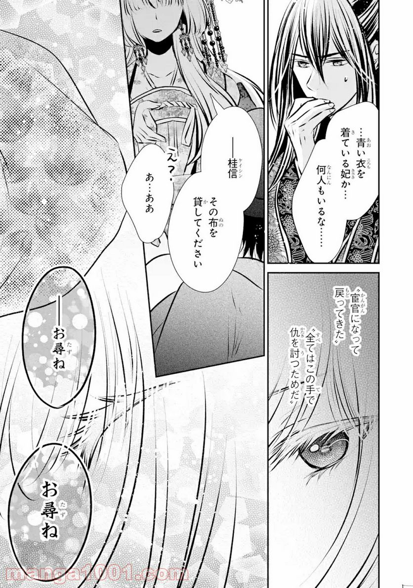 嘘憑き狐の巫女様は後宮で謎を占う 第6.2話 - Trang 7