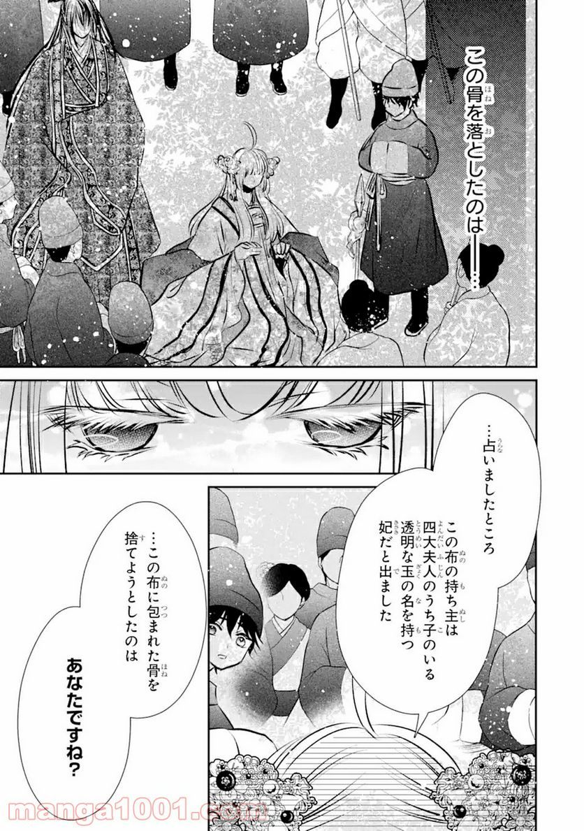嘘憑き狐の巫女様は後宮で謎を占う 第6.2話 - Trang 9